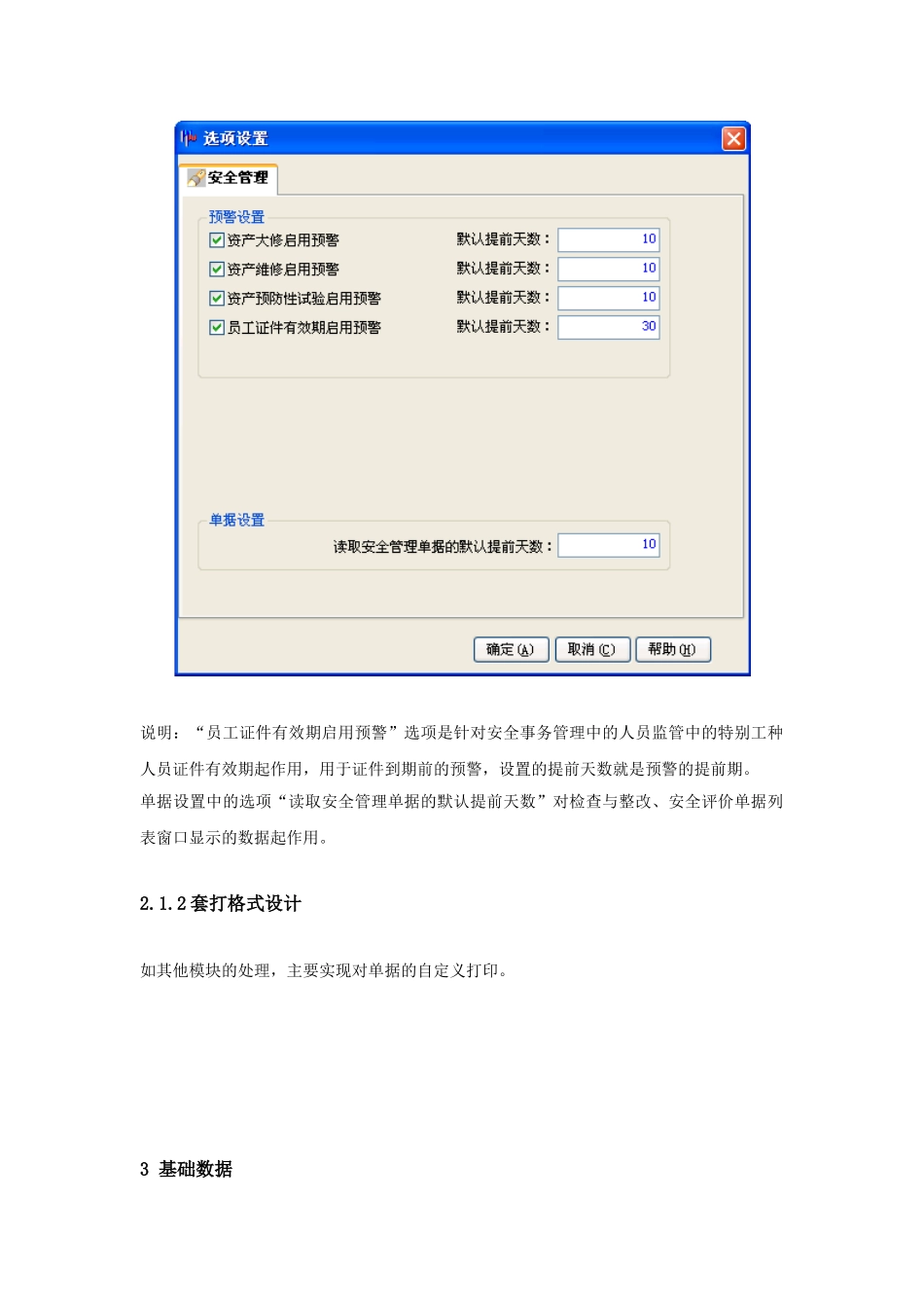 建设集团管理信息化项目安全管理操作手册_第3页