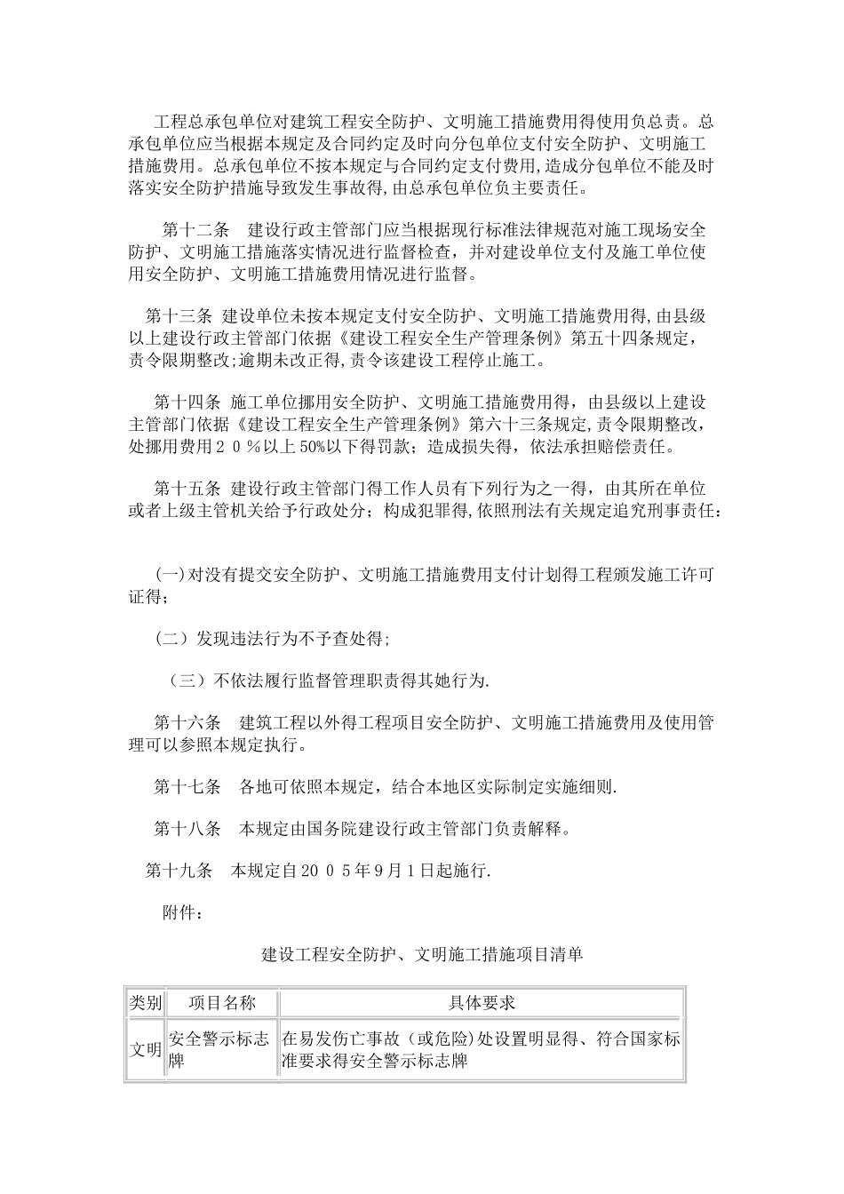 建设部安全文明施工措施费规定_第3页