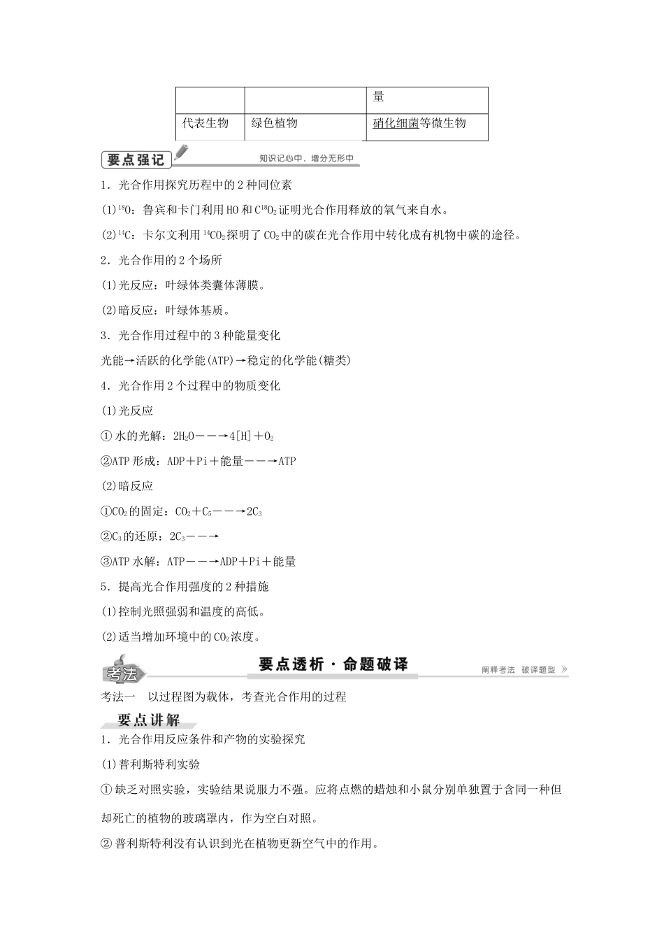 高考生物总复习 第3单元 第10讲能量之源学案-人教版高三全册生物学案_第3页