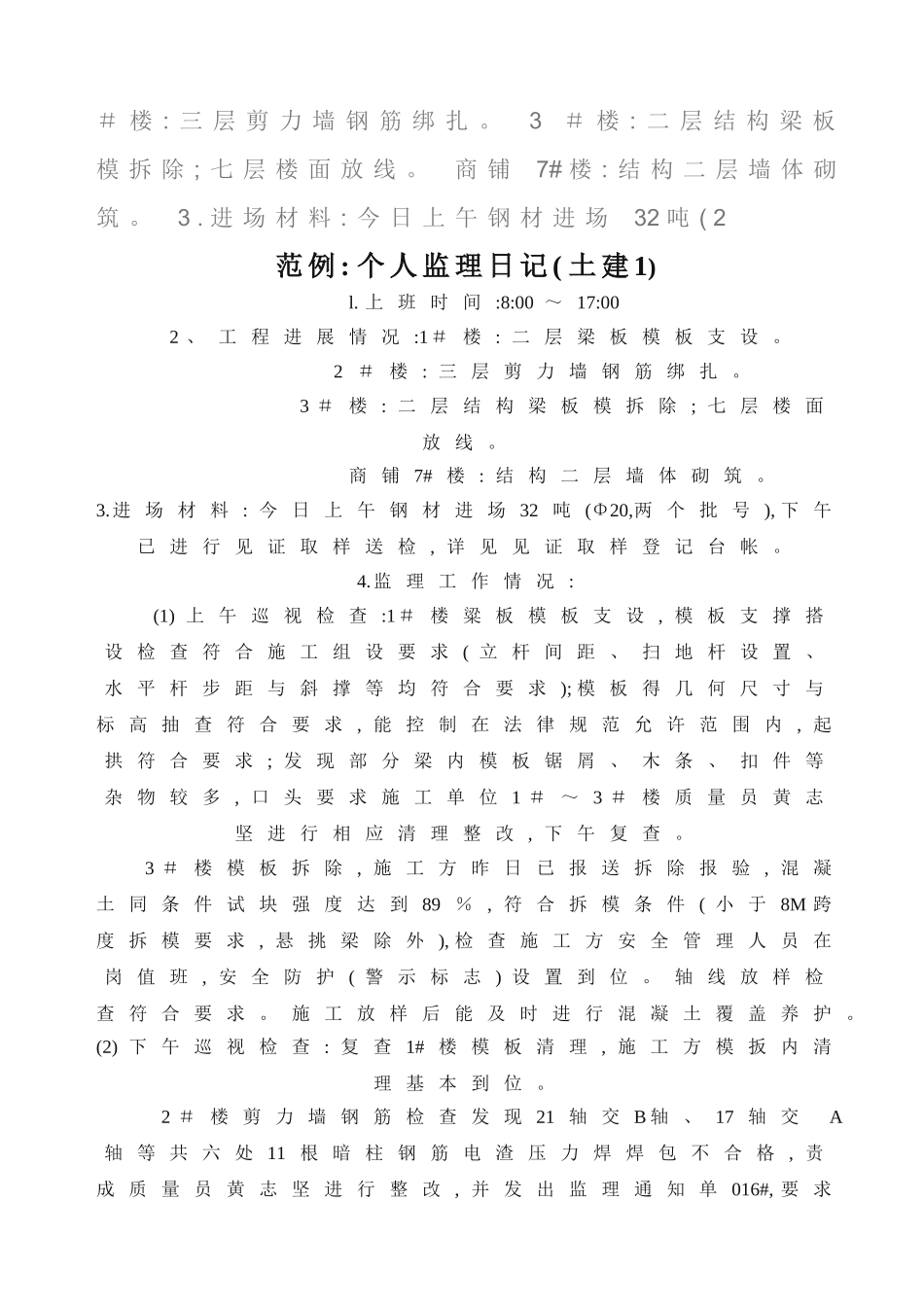 建设监理日志范本_第3页