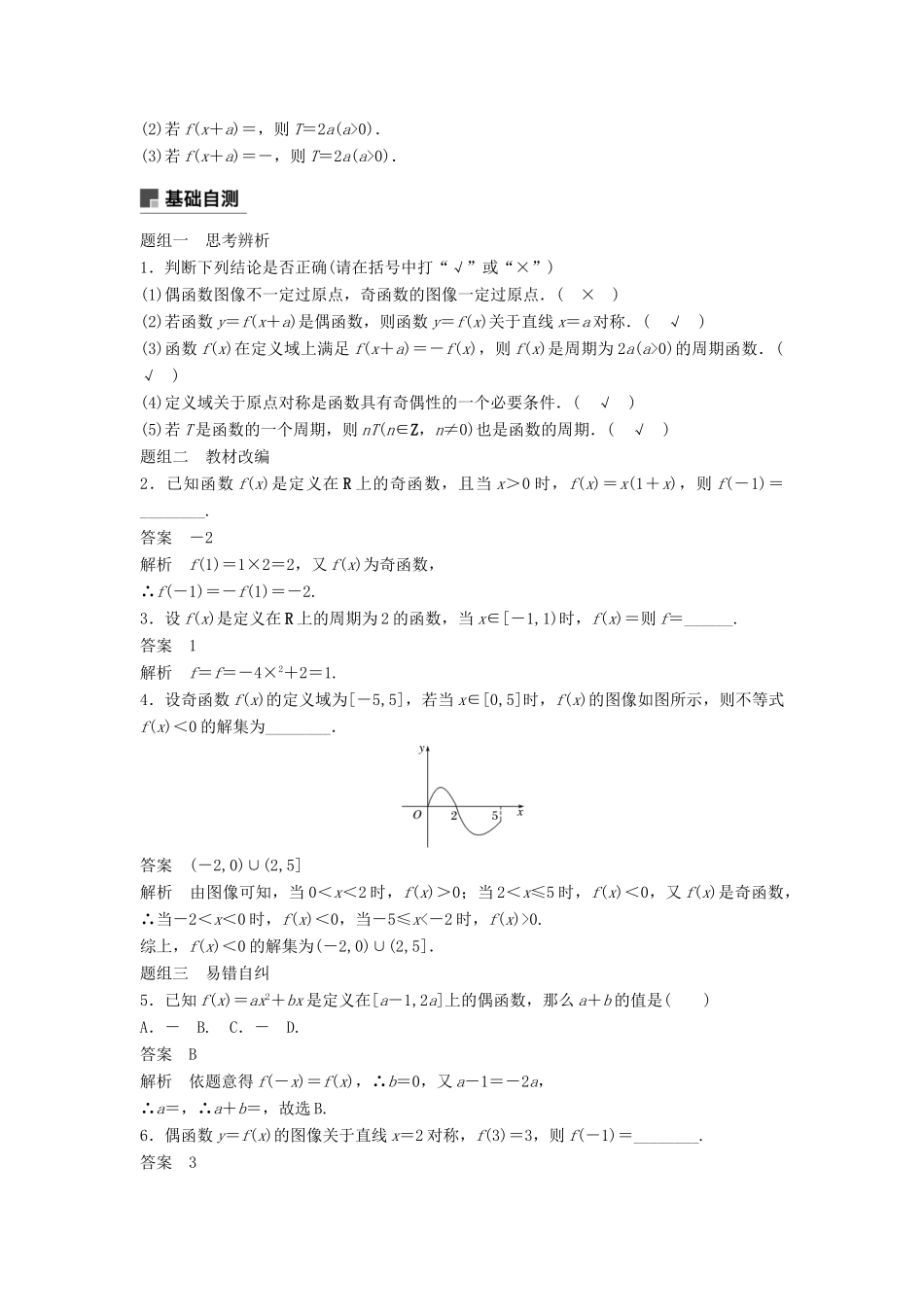 高考数学大一轮复习 第二章 函数概念与基本初等函数Ⅰ 2.3 函数的奇偶性与周期性学案 文 北师大版-北师大版高三全册数学学案_第2页