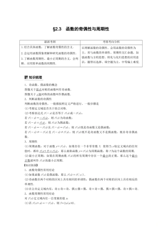 高考数学大一轮复习 第二章 函数概念与基本初等函数Ⅰ 2.3 函数的奇偶性与周期性学案 文 北师大版-北师大版高三全册数学学案