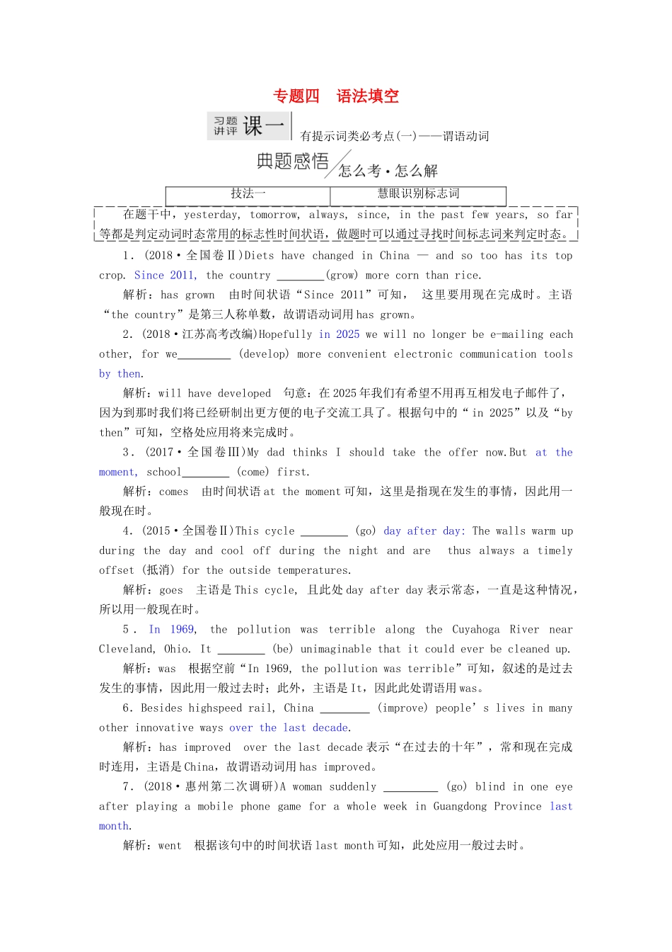 （全国卷）高三英语二轮复习 专题四 语法填空讲义-人教版高三全册英语教案_第1页