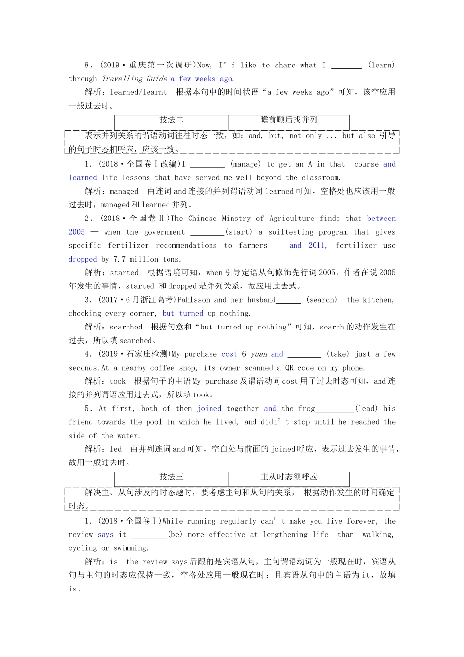 （全国卷）高三英语二轮复习 专题四 语法填空讲义-人教版高三全册英语教案_第2页