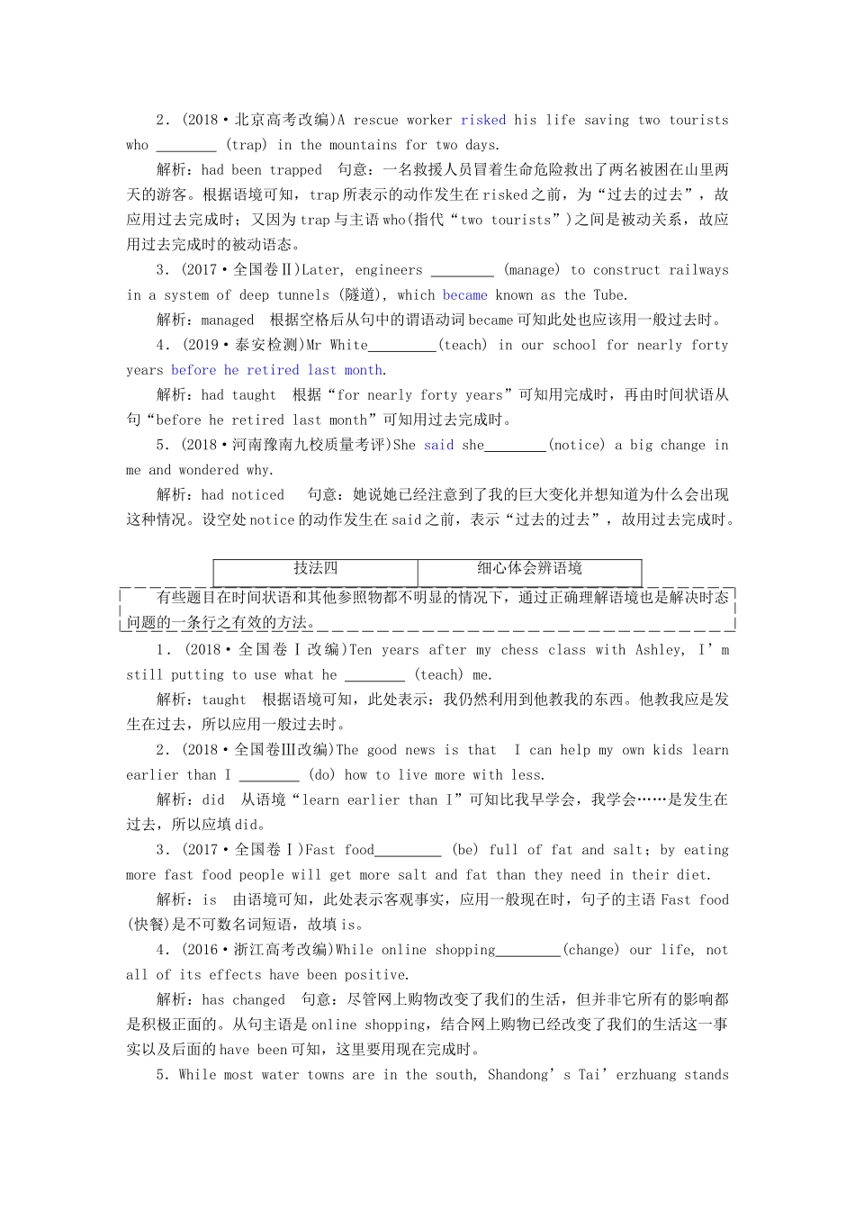 （全国卷）高三英语二轮复习 专题四 语法填空讲义-人教版高三全册英语教案_第3页