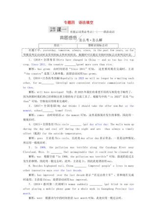 （全国卷）高三英语二轮复习 专题四 语法填空讲义-人教版高三全册英语教案