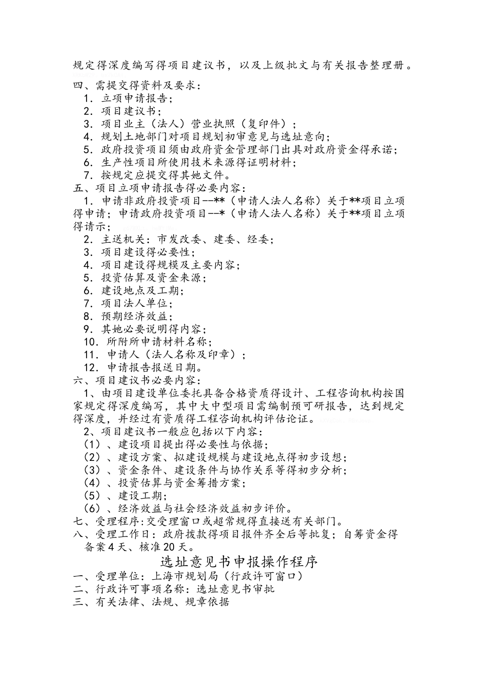 建设项目前期工作申报程序及提供_第2页