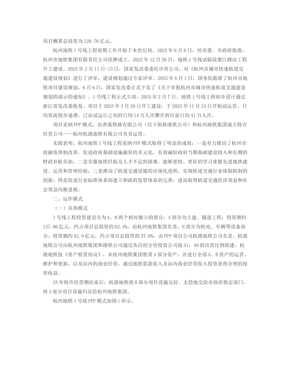 建设项目PPP模式实务案例全案_第2页