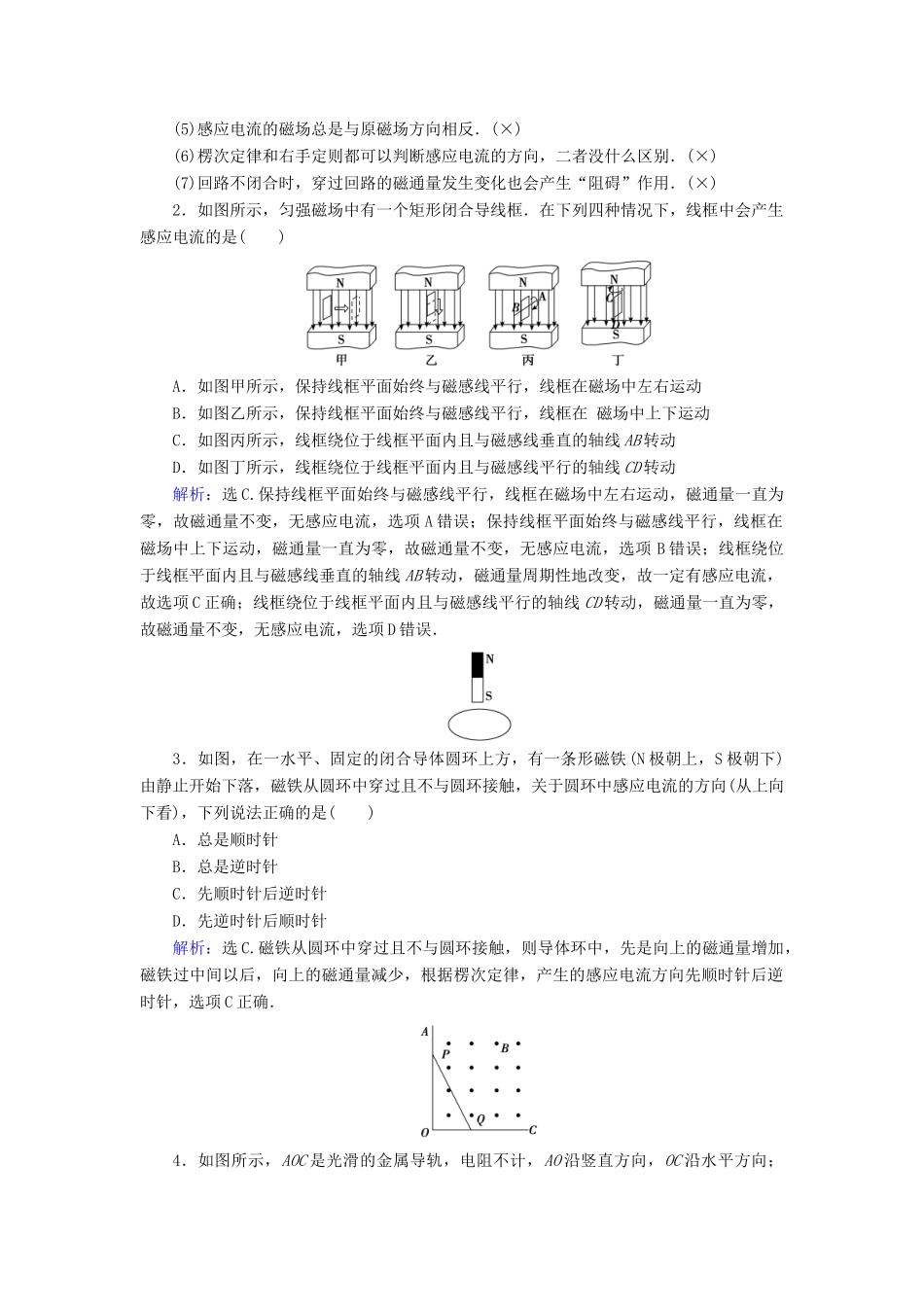 高考物理 电磁感应精讲精练 电磁感应现象　楞次定律学案-人教版高三全册物理学案_第2页