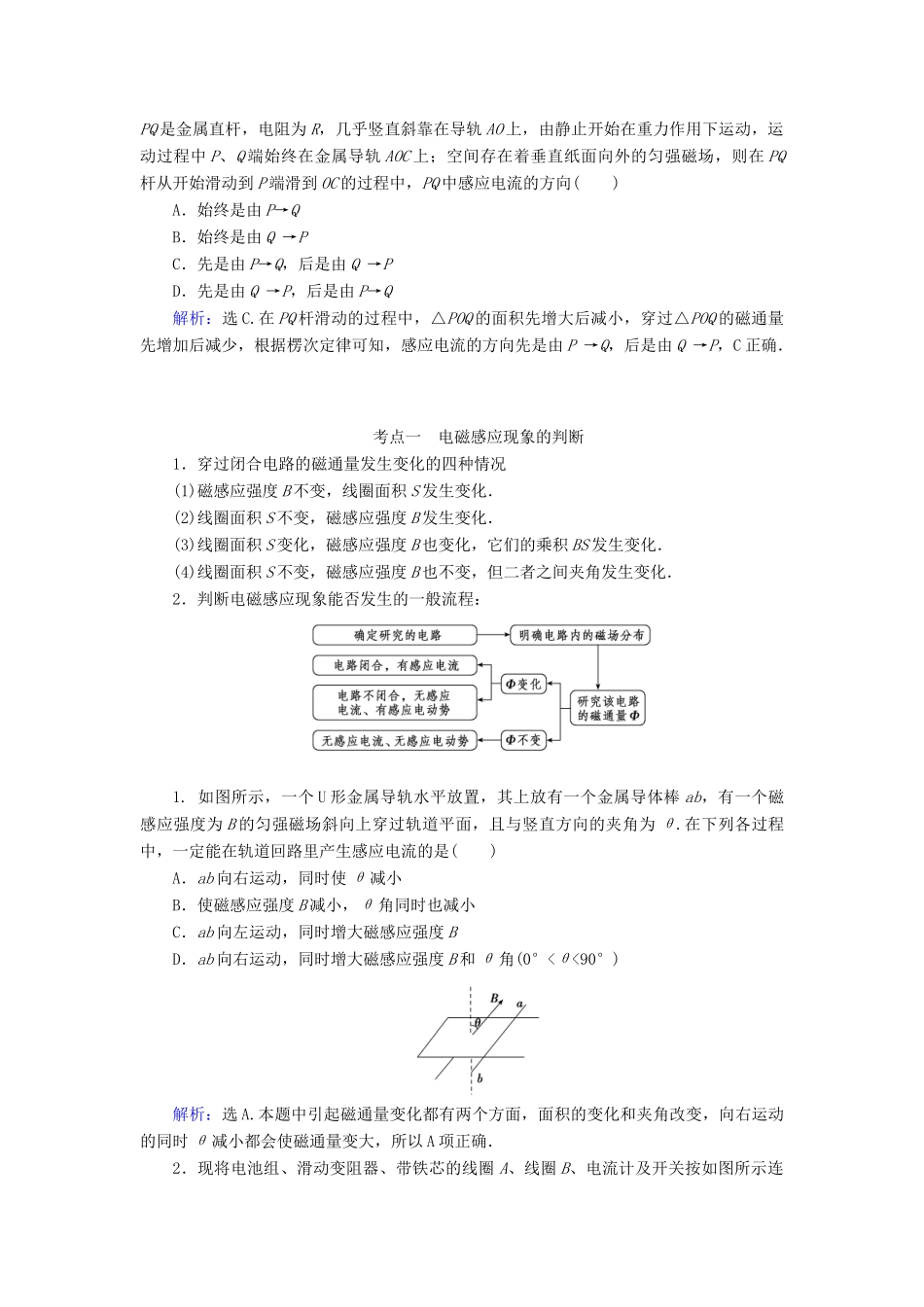 高考物理 电磁感应精讲精练 电磁感应现象　楞次定律学案-人教版高三全册物理学案_第3页