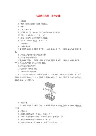 高考物理 电磁感应精讲精练 电磁感应现象　楞次定律学案-人教版高三全册物理学案