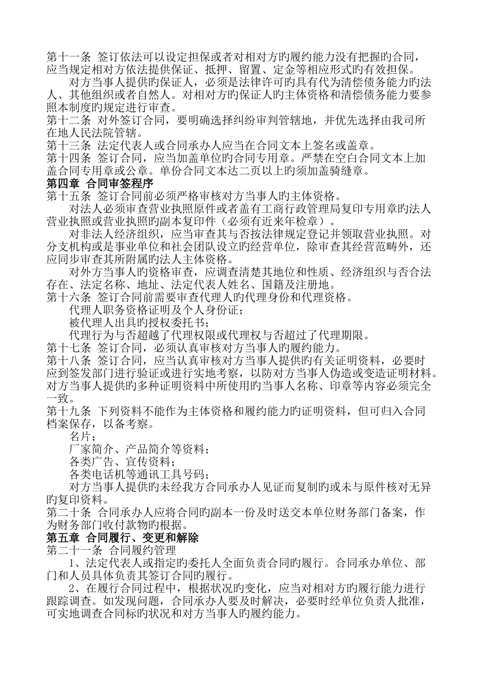 建设项目工程合同管理制度_第2页