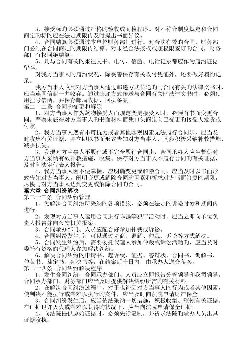 建设项目工程合同管理制度_第3页