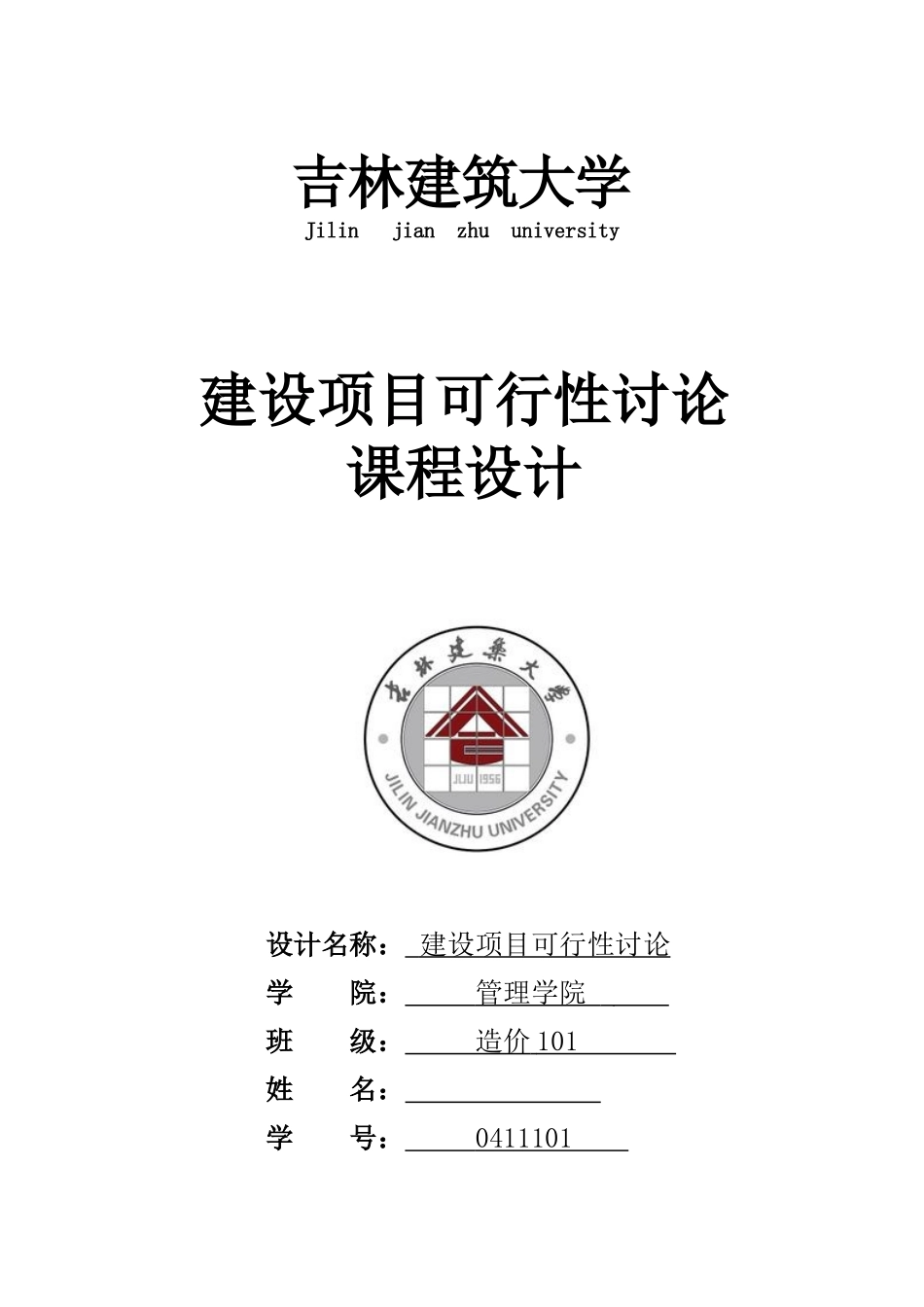 建设项目可行性研究课程设计_第2页