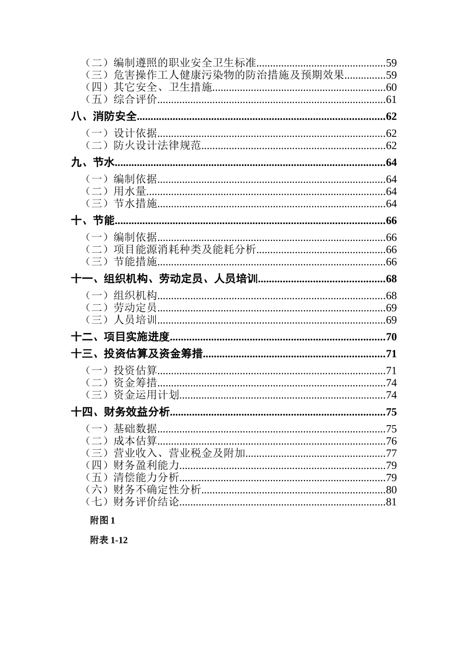 建设蓬莱港临港物流园区项目可行性研究报告-优秀甲级资质可研报告_第3页