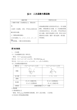 高考数学大一轮复习 第二章 函数概念与基本初等函数Ⅰ 2.4 二次函数的再研究与幂函数学案 文 北师大版-北师大版高三全册数学学案