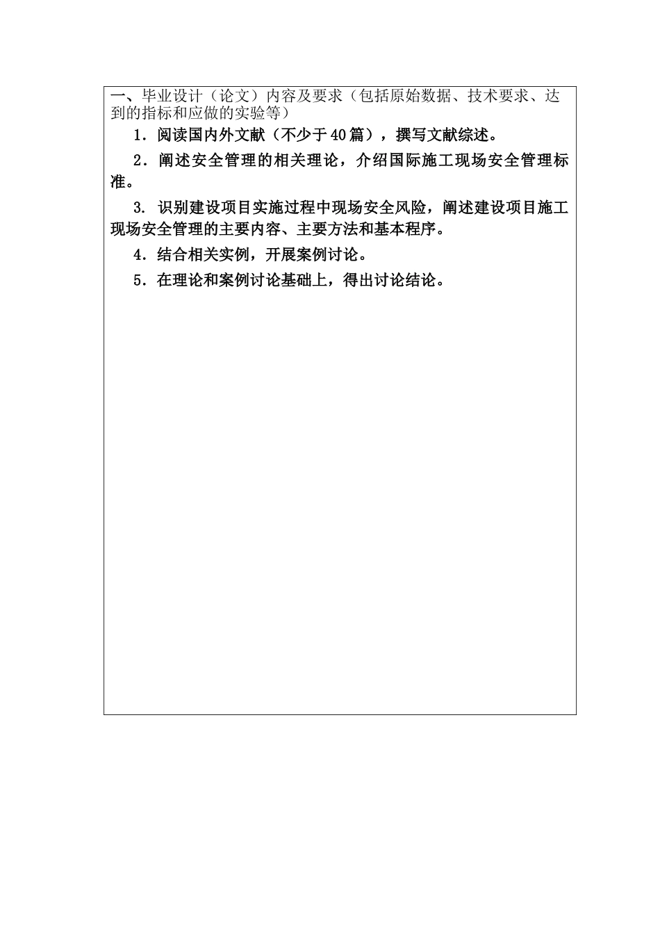 建设项目施工现场安全管理设计大学本科毕业论文_第3页