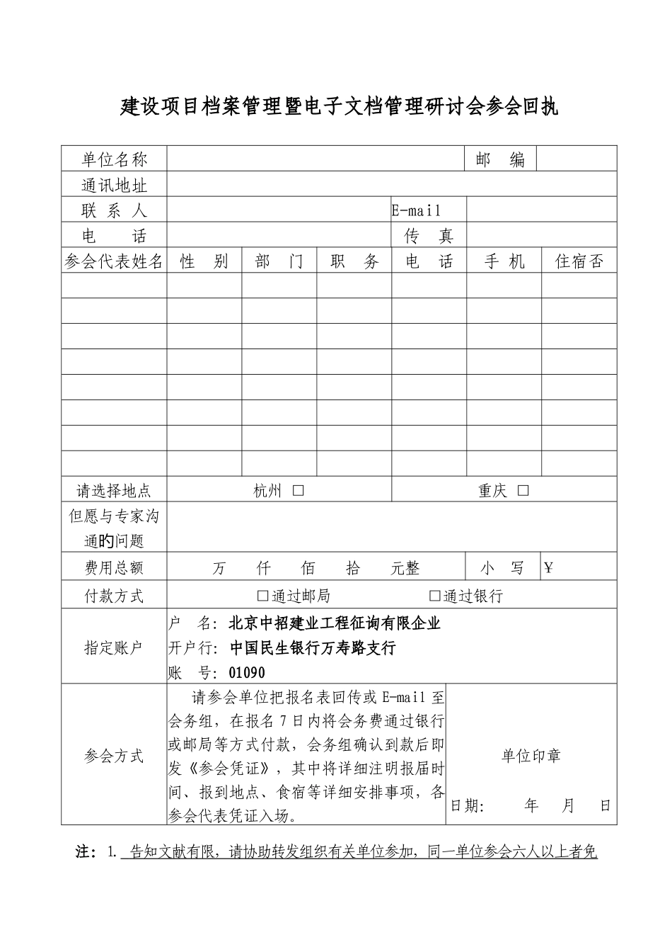 建设项目档案管理暨电子文档管理研讨会参会回执_第1页
