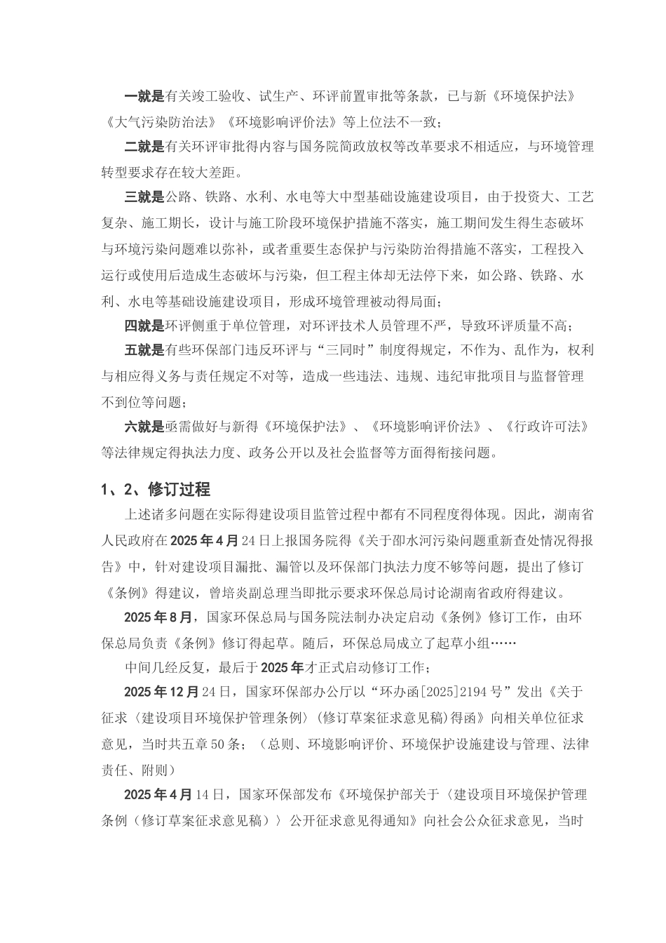 建设项目环境保护管理条例_第2页