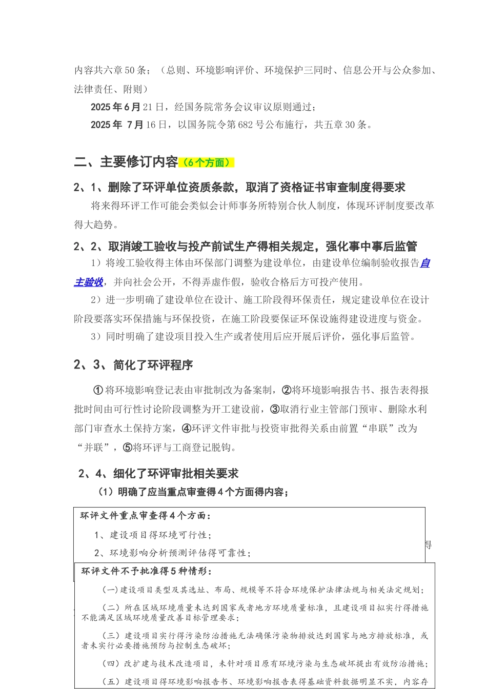 建设项目环境保护管理条例_第3页