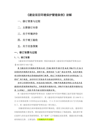 建设项目环境保护管理条例