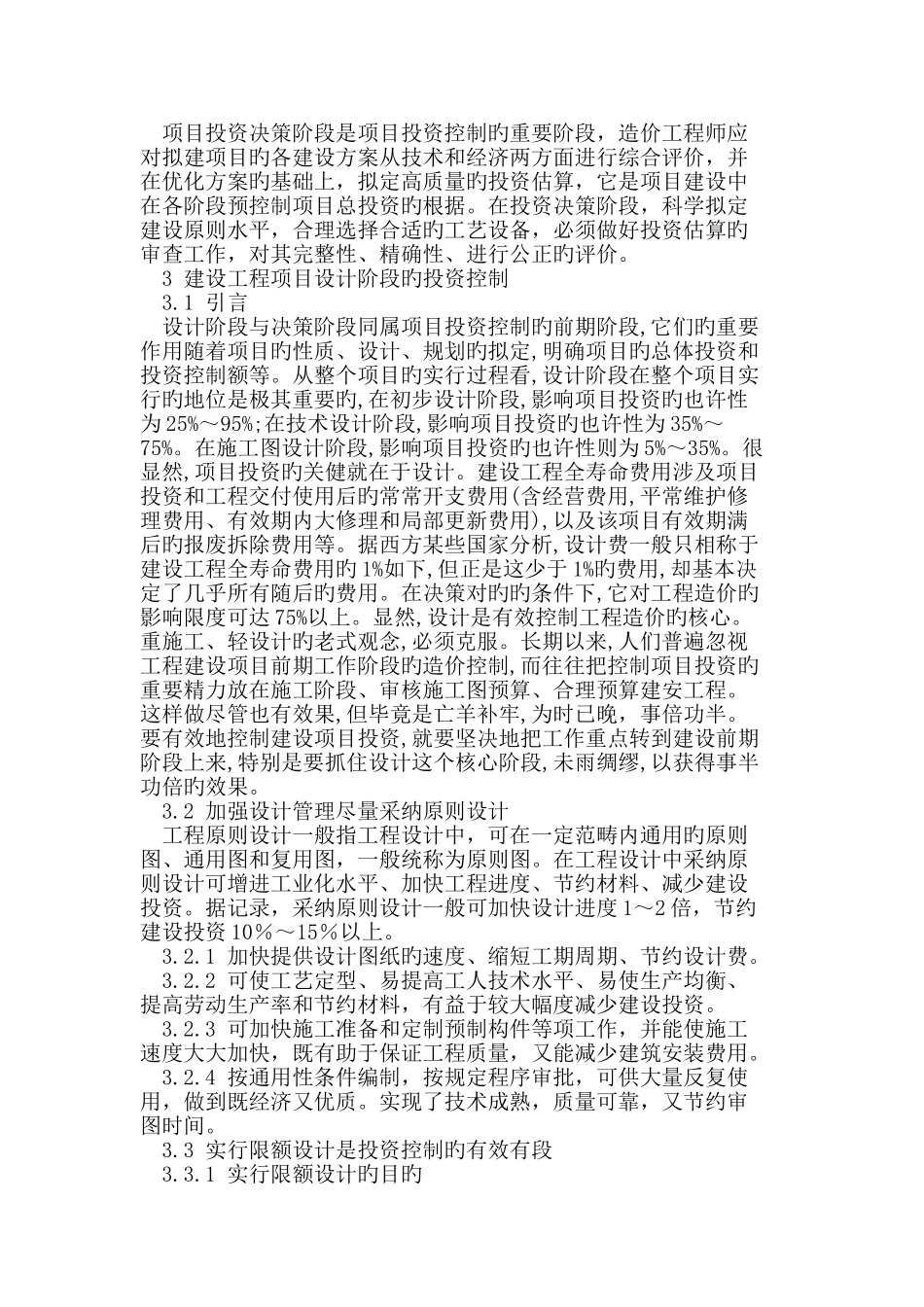 建设项目投资控制_第2页