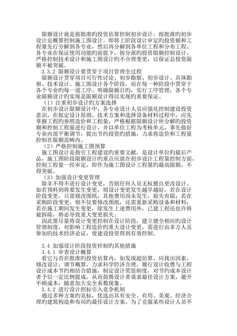 建设项目投资控制_第3页