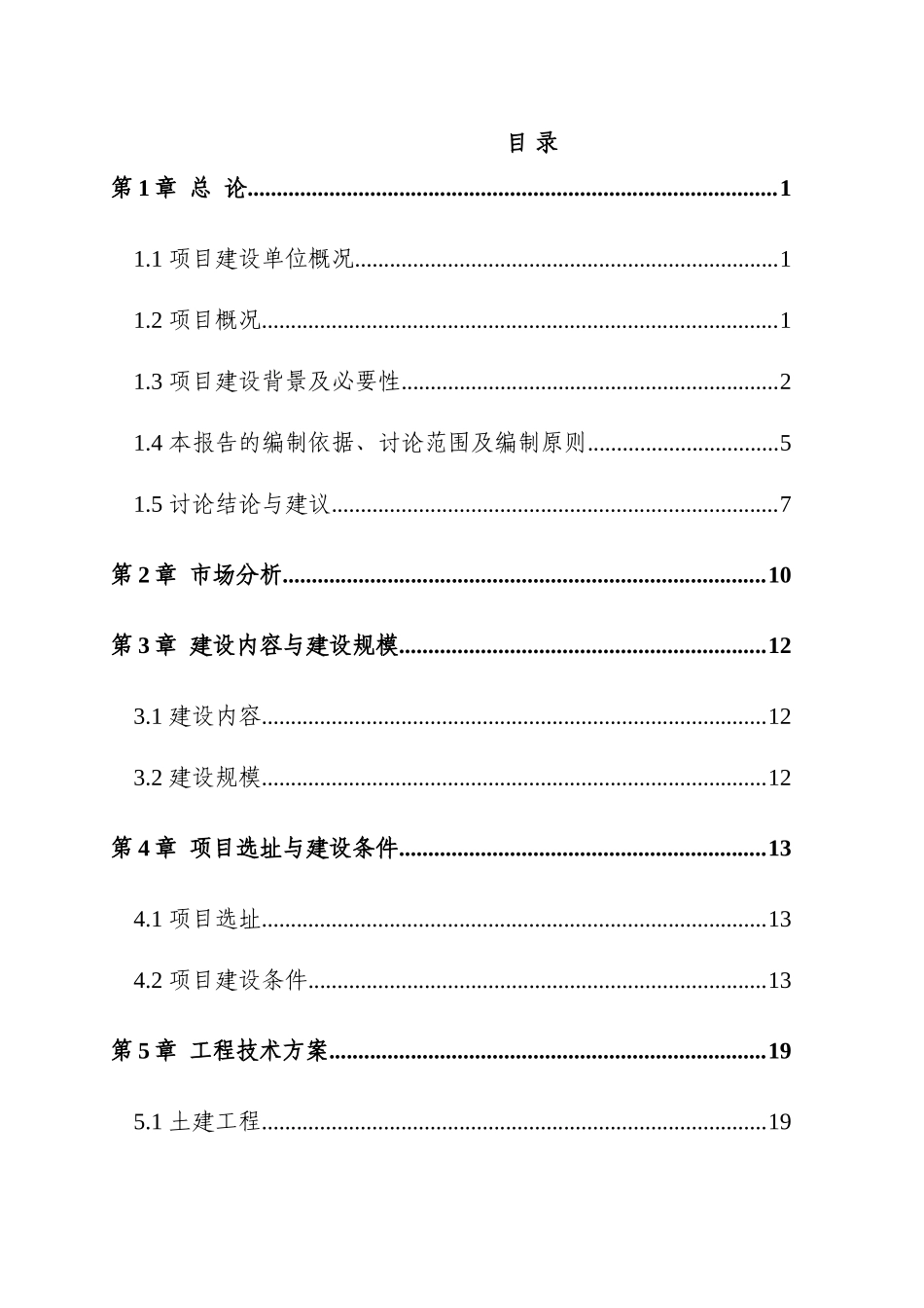 建阳市五陡公路硬化投资项目可行性研究报告书_第1页