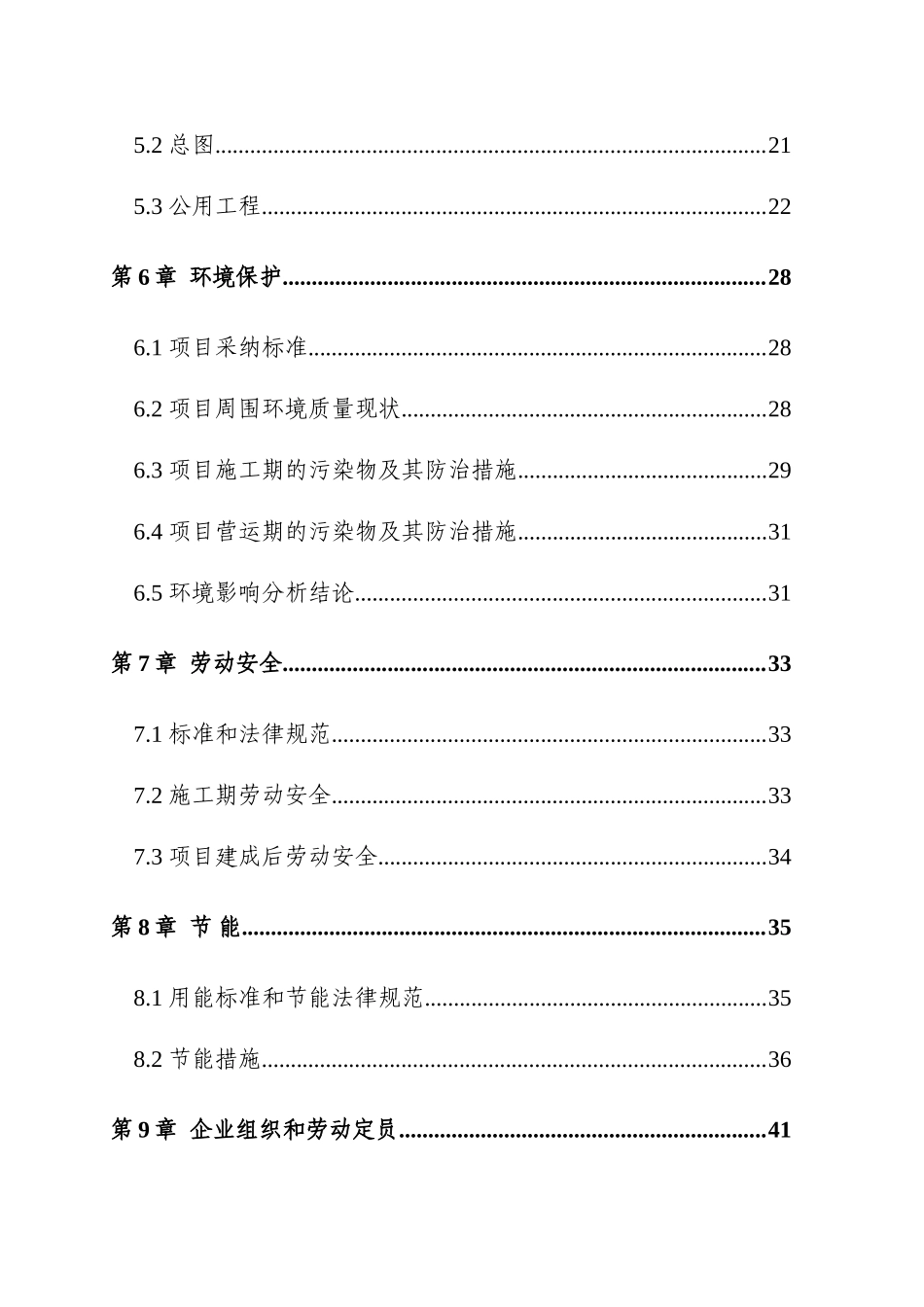 建阳市五陡公路硬化投资项目可行性研究报告书_第2页