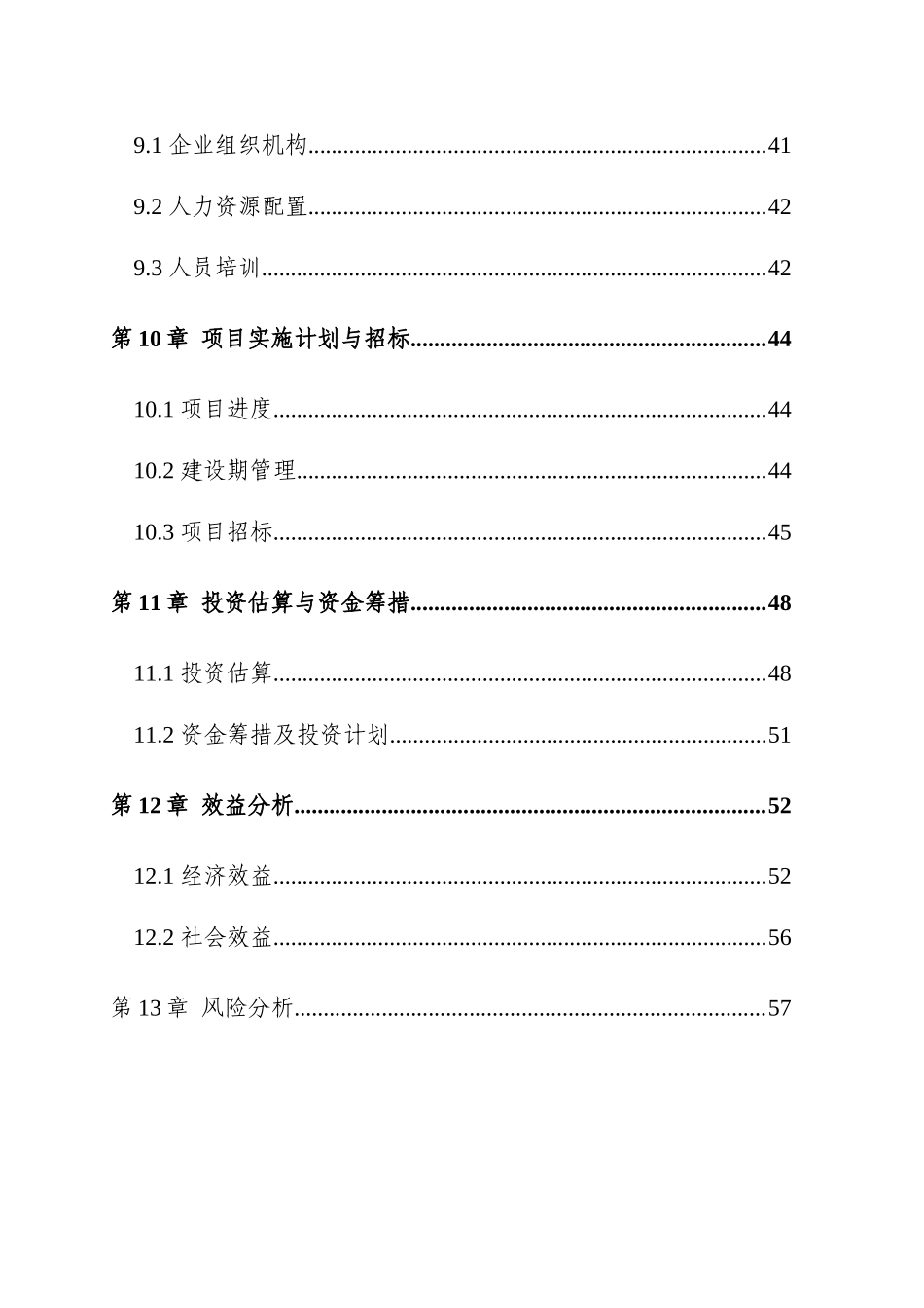 建阳市五陡公路硬化投资项目可行性研究报告书_第3页