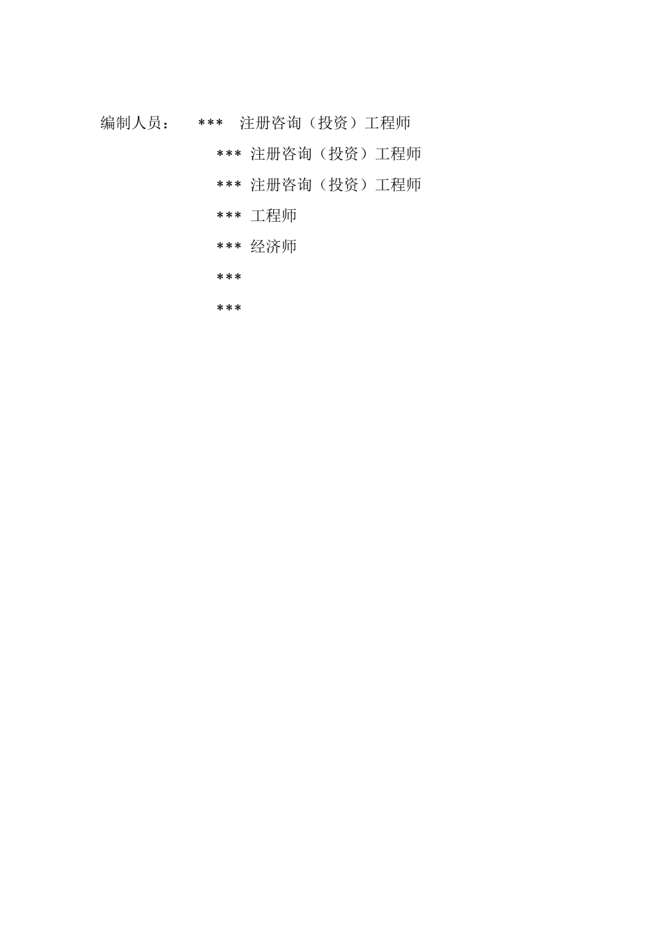 建设项目社会稳定风险评估报告_第3页