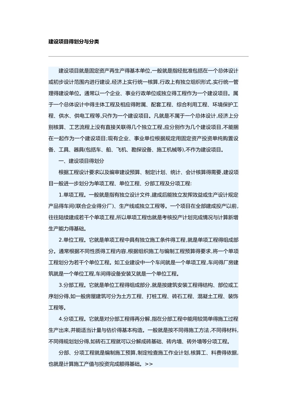 建设项目的划分和分类_第1页
