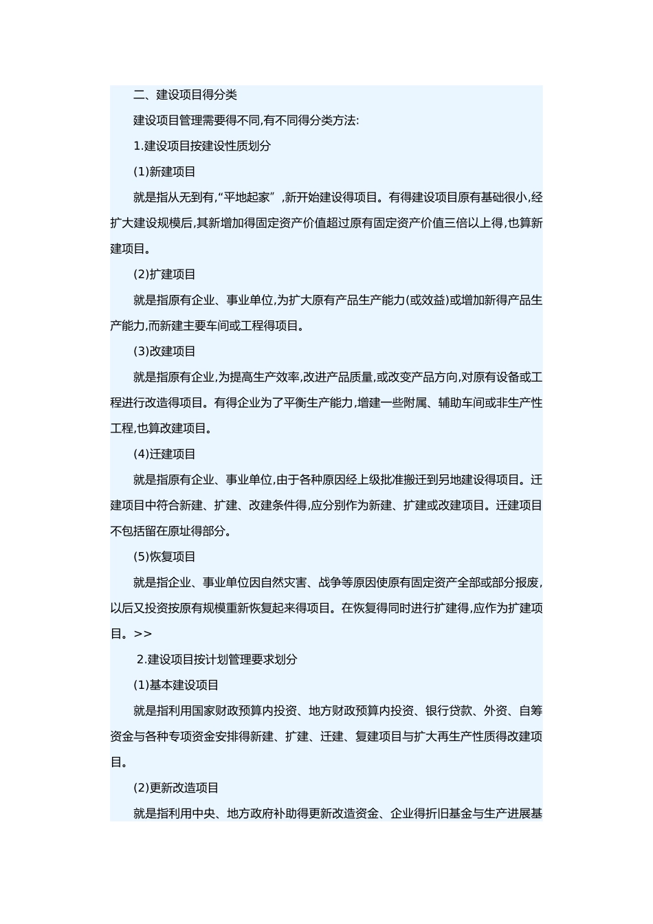 建设项目的划分和分类_第2页