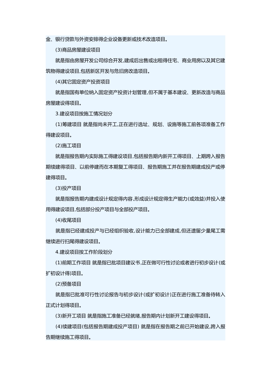 建设项目的划分和分类_第3页