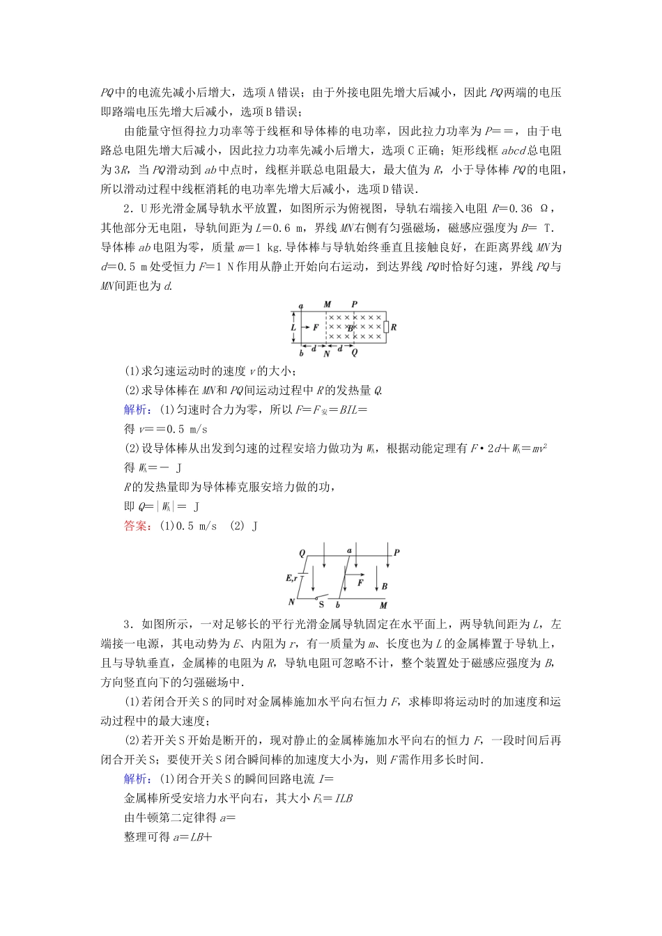 高考物理 电磁感应精讲精练 电磁感应中的“杆 导轨”模型学案-人教版高三全册物理学案_第2页