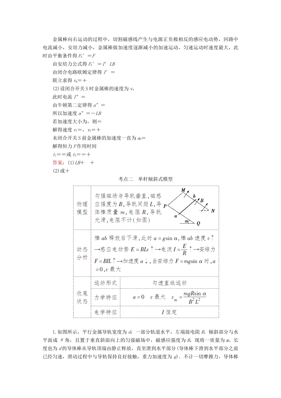 高考物理 电磁感应精讲精练 电磁感应中的“杆 导轨”模型学案-人教版高三全册物理学案_第3页