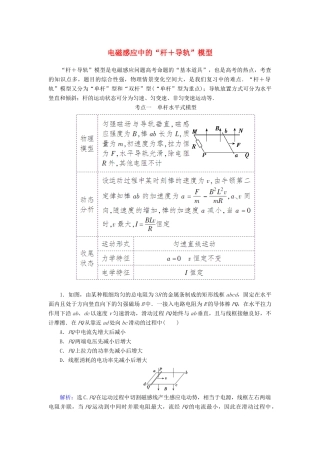 高考物理 电磁感应精讲精练 电磁感应中的“杆 导轨”模型学案-人教版高三全册物理学案
