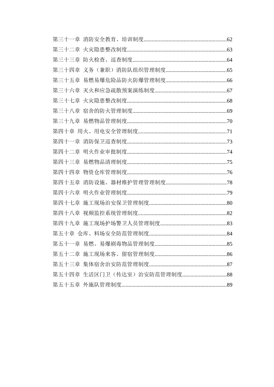 建设项目施工安全管理制度_第2页