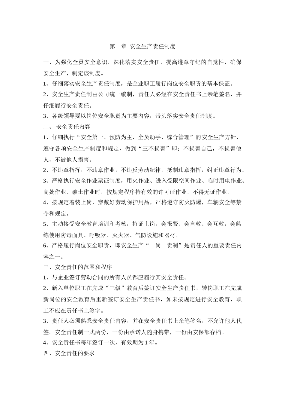 建设项目施工安全管理制度_第3页