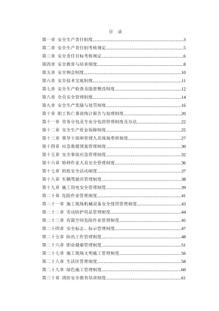 建设项目施工安全管理制度
