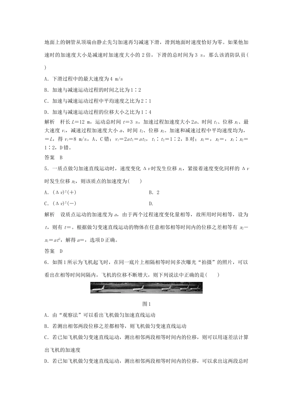 高考物理 第一章 运动的描述 匀变速直线运动 基础课2 匀变速直线运动的规律的应用学案 教科版-教科版高三全册物理学案_第2页