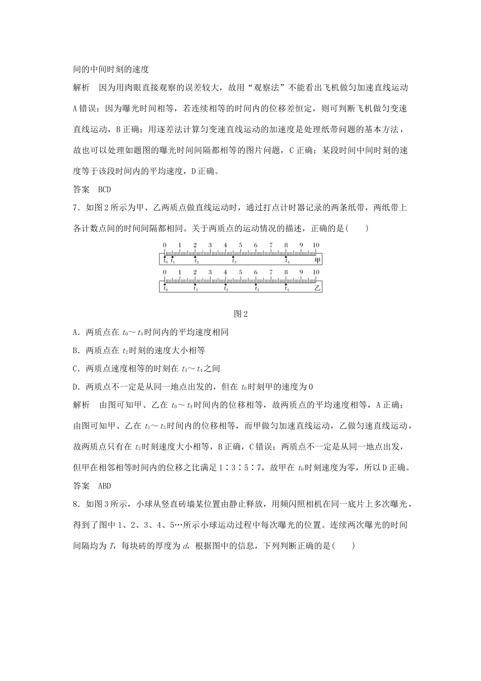 高考物理 第一章 运动的描述 匀变速直线运动 基础课2 匀变速直线运动的规律的应用学案 教科版-教科版高三全册物理学案_第3页