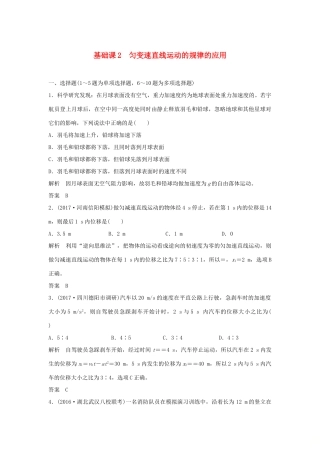 高考物理 第一章 运动的描述 匀变速直线运动 基础课2 匀变速直线运动的规律的应用学案 教科版-教科版高三全册物理学案