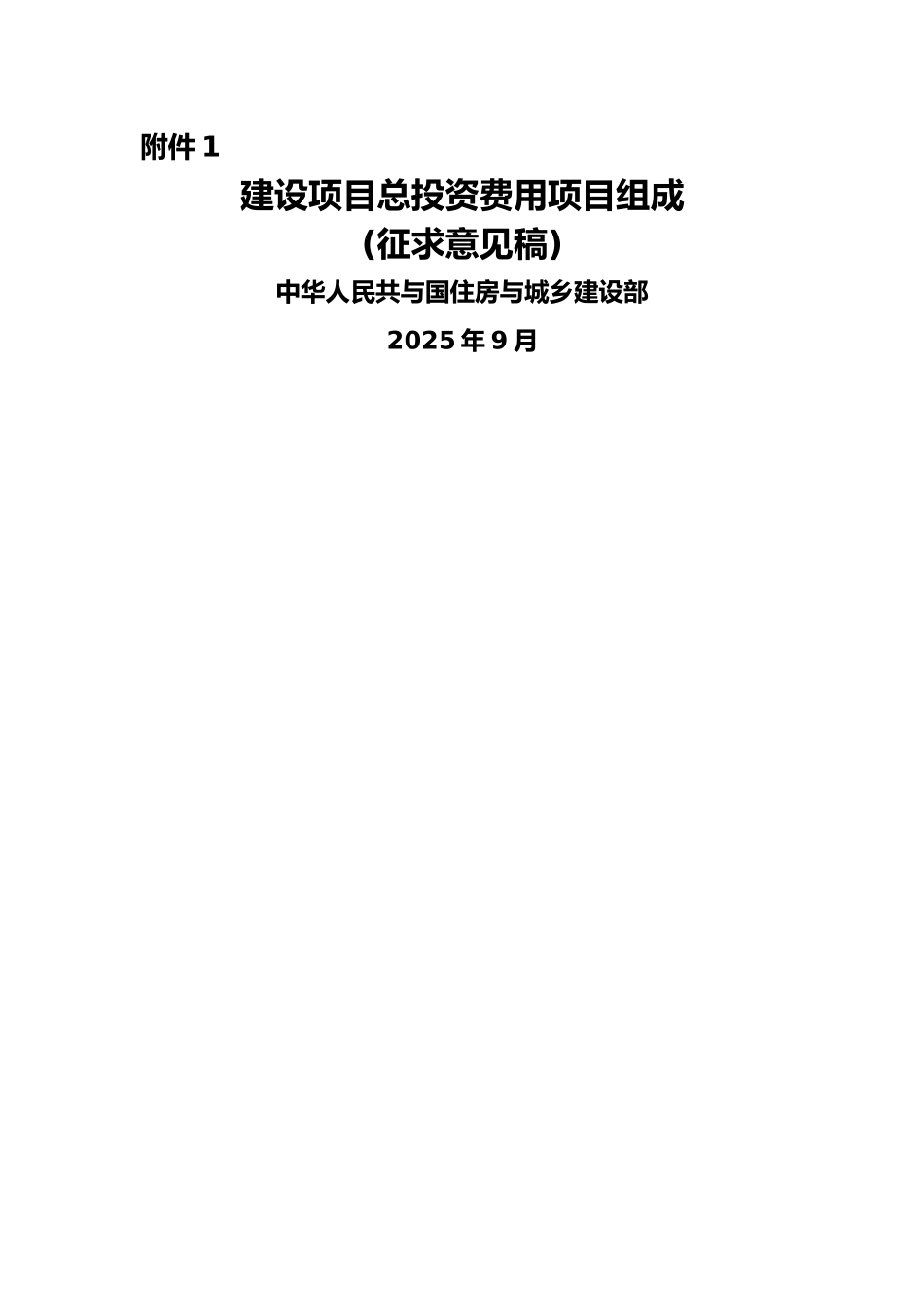 建设项目总投资费用项目组成_第1页