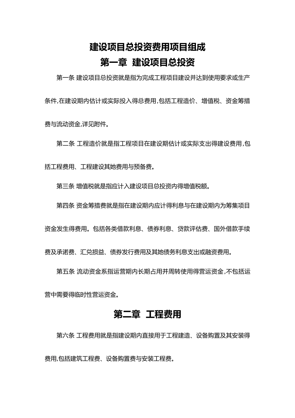 建设项目总投资费用项目组成_第2页