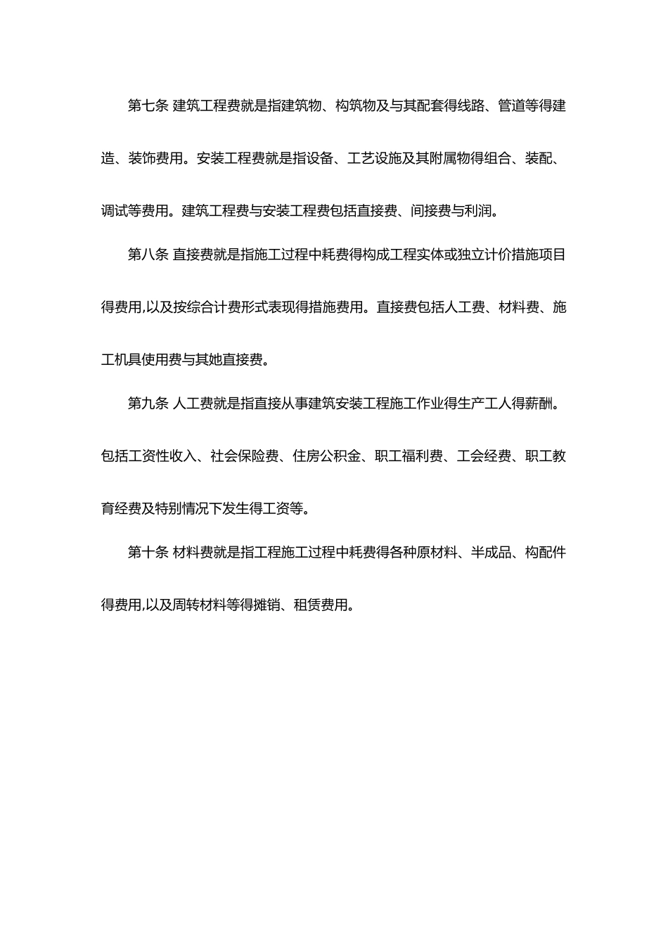 建设项目总投资费用项目组成_第3页