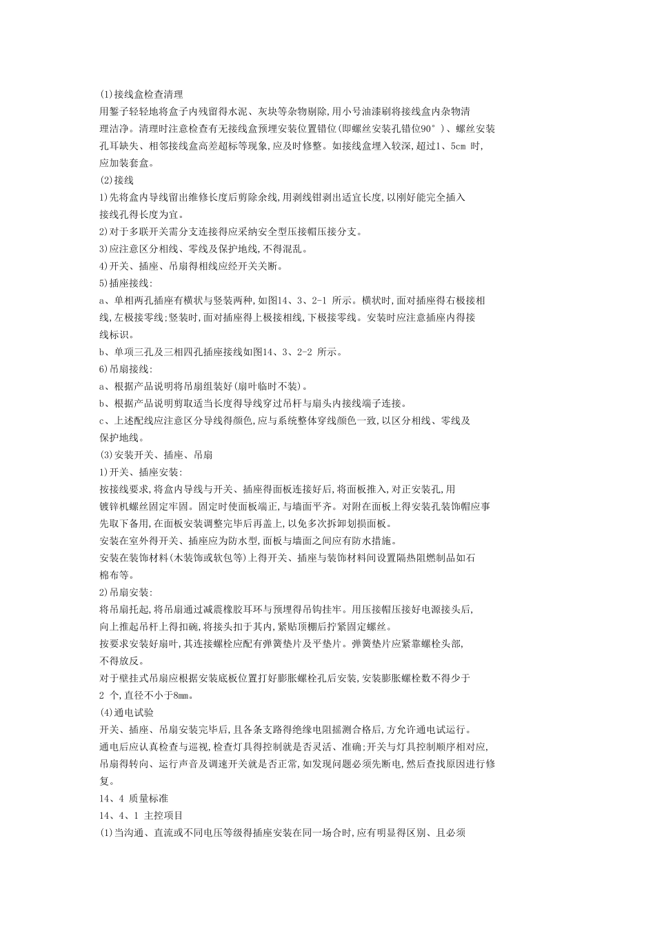 开关、插座、风扇安装施工工艺_第2页