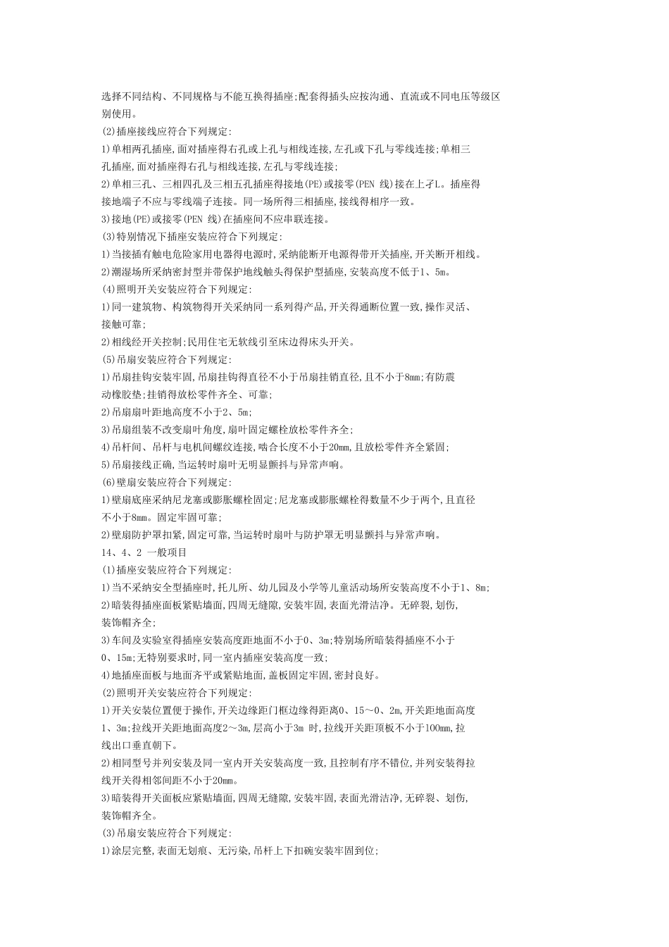 开关、插座、风扇安装施工工艺_第3页