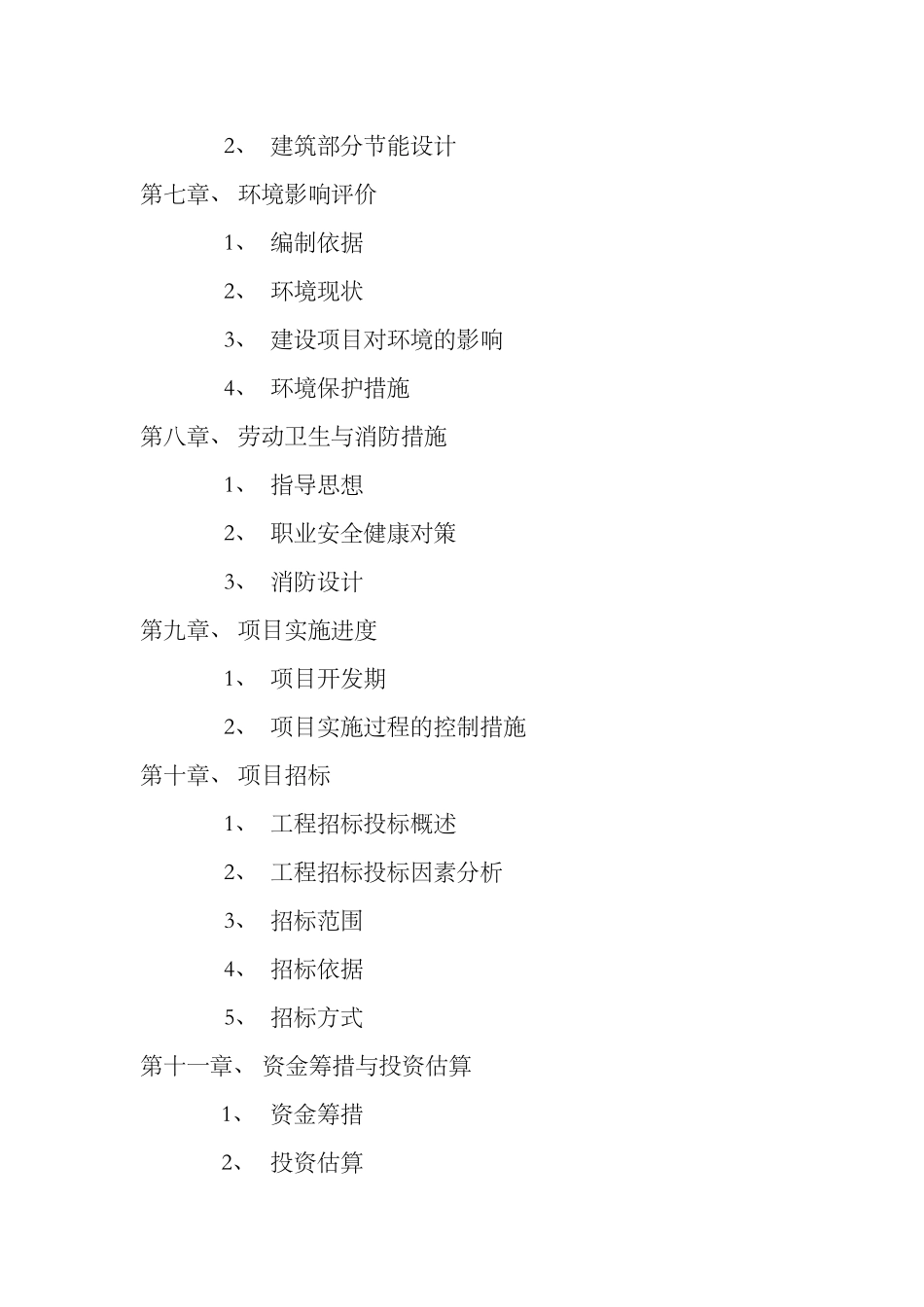 开元壹号三期工程可行性研究报告_第3页