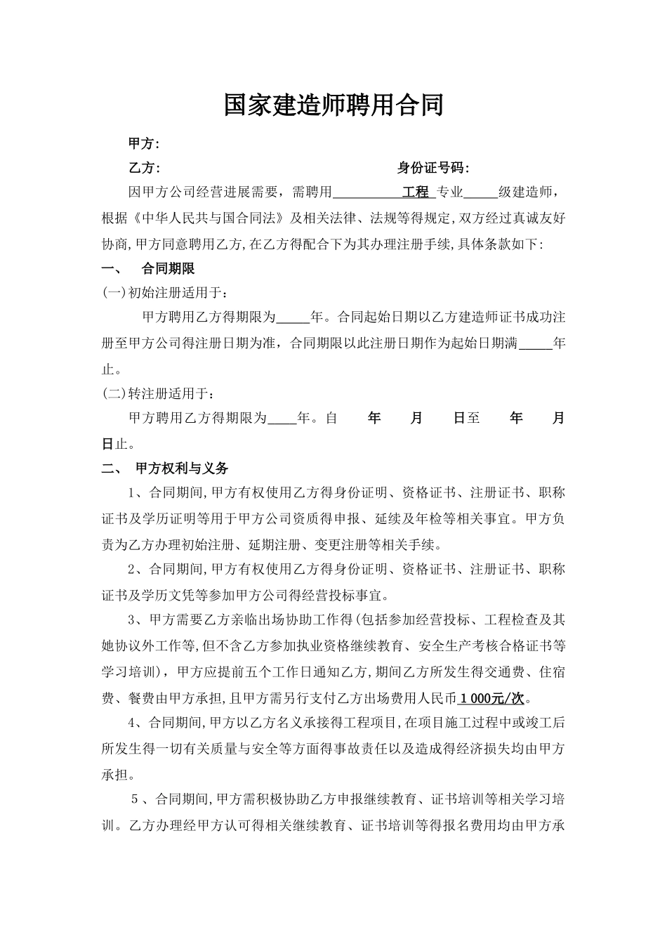 建造师聘用合同_第1页